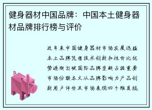 健身器材中国品牌：中国本土健身器材品牌排行榜与评价