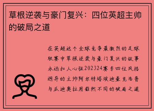 草根逆袭与豪门复兴：四位英超主帅的破局之道