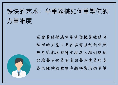 铁块的艺术：举重器械如何重塑你的力量维度