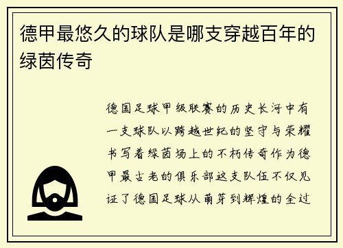 德甲最悠久的球队是哪支穿越百年的绿茵传奇