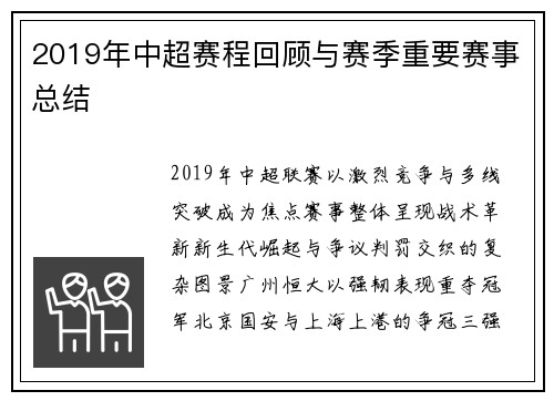 2019年中超赛程回顾与赛季重要赛事总结