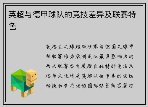 英超与德甲球队的竞技差异及联赛特色