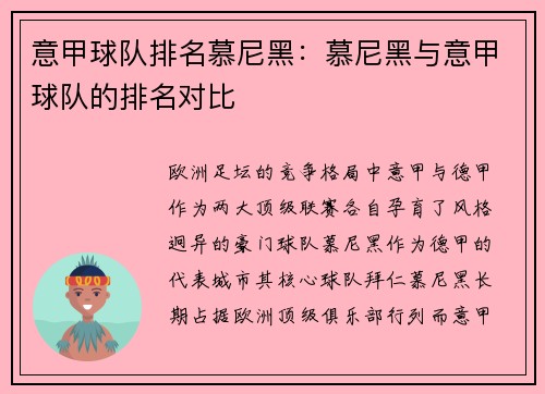意甲球队排名慕尼黑：慕尼黑与意甲球队的排名对比